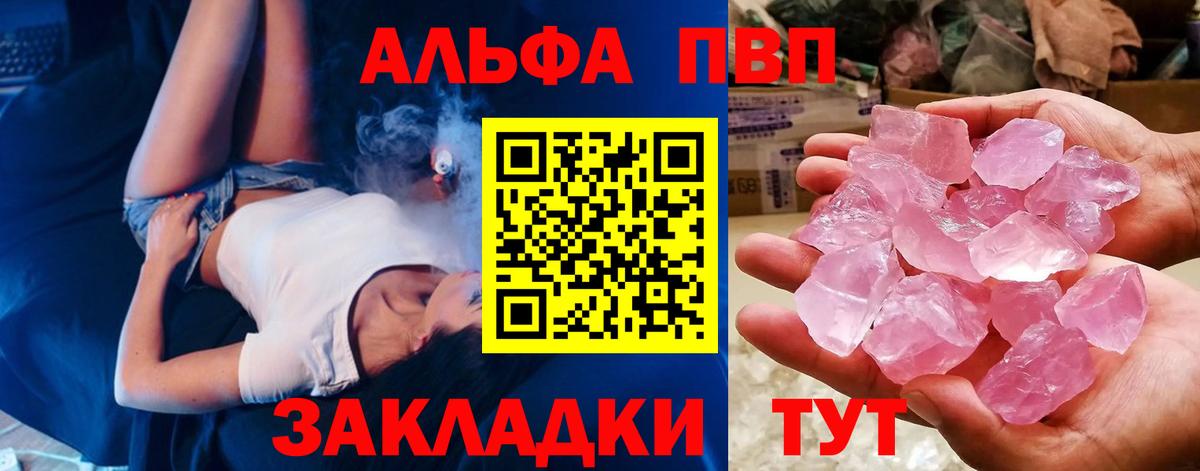 A-PVP кристаллы Рубцовск