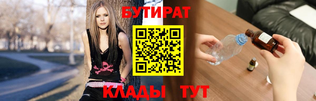 Бутират GHB Рубцовск