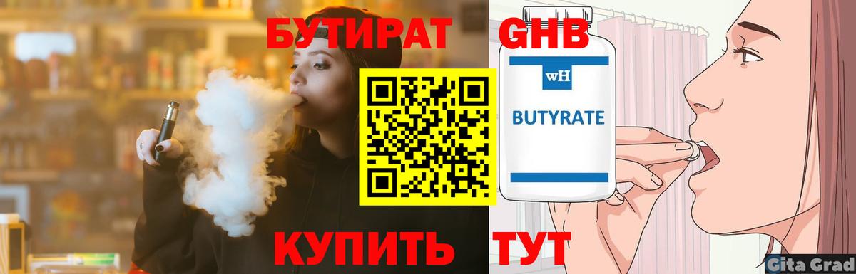 БУТИРАТ BDO 33%  Вход с VPN  Рубцовск 