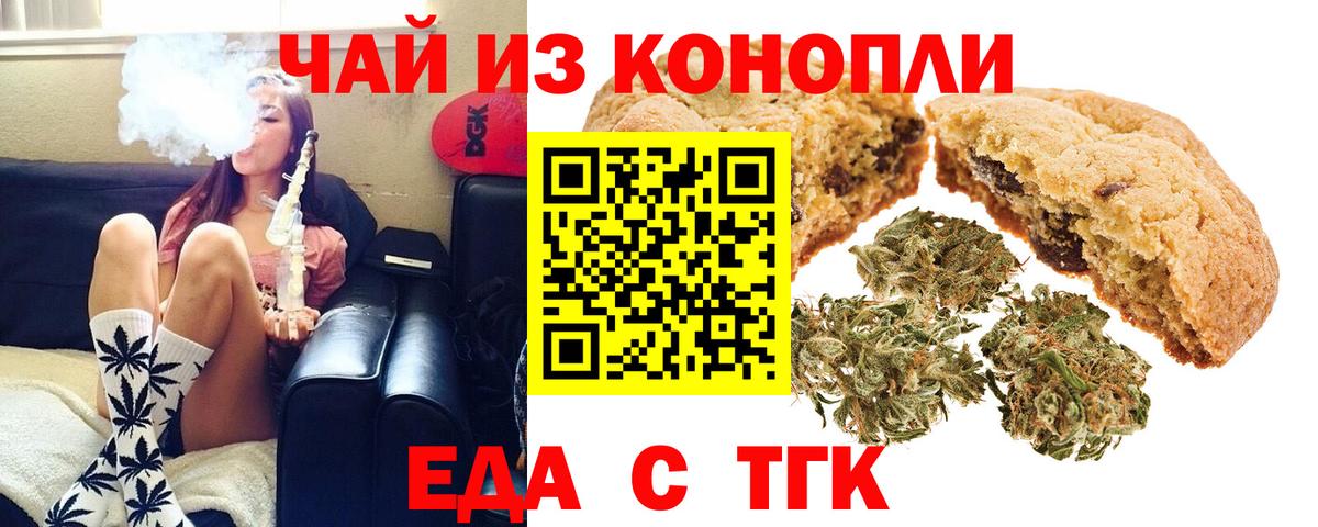 Рубцовск  Еда ТГК марихуана  Вход с VPN 
