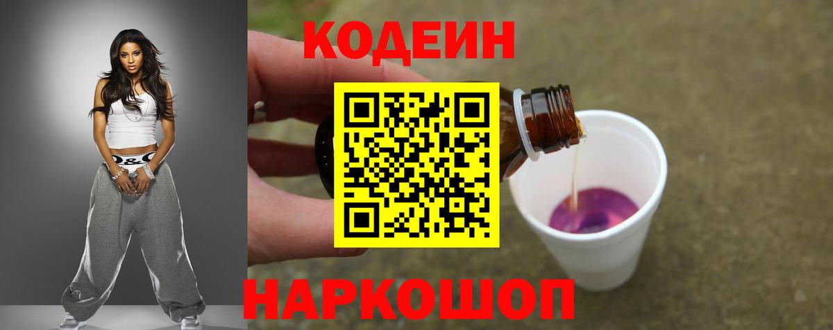 Кодеиновый сироп Lean Purple Drank Рубцовск