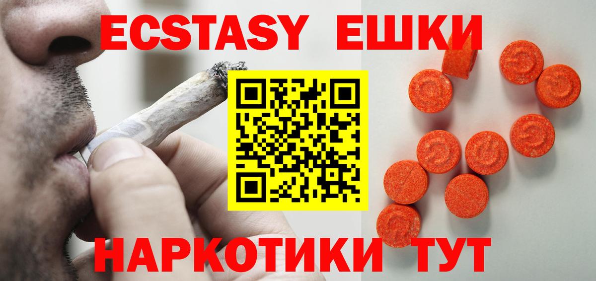 Рубцовск  ЭКСТАЗИ 280 MDMA  Экстази  Вход с VPN  Экстази 300 mg 