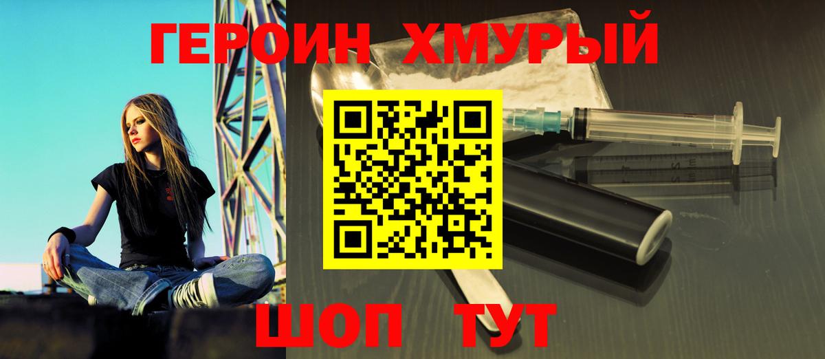 Героин  ГЕРОИН Heroin  Вход с VPN  Рубцовск 