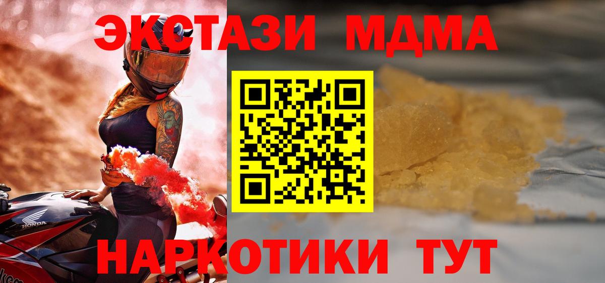 МДМА Molly  МДМА кристаллы  Рубцовск  MDMA  Вход с VPN 