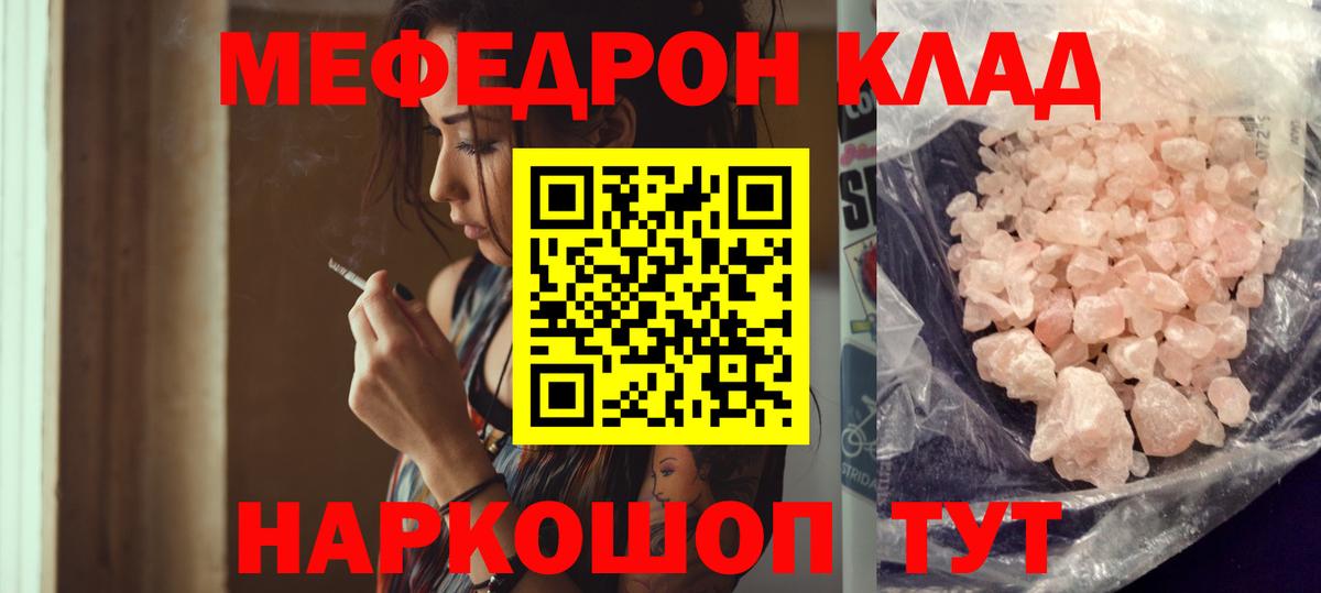 Мефедрон кристаллы Рубцовск
