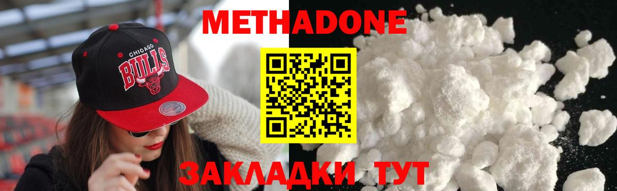 Метадон methadone Рубцовск