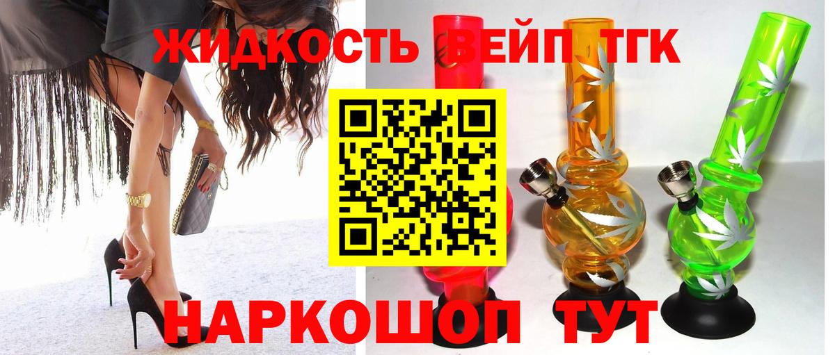 ТГК вейп  Вход с VPN  Рубцовск  цены   Дистиллят ТГК THC oil 